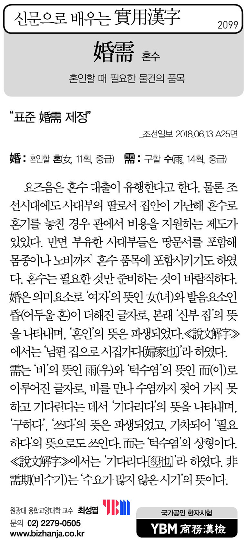신문으로 배우는 실용한자