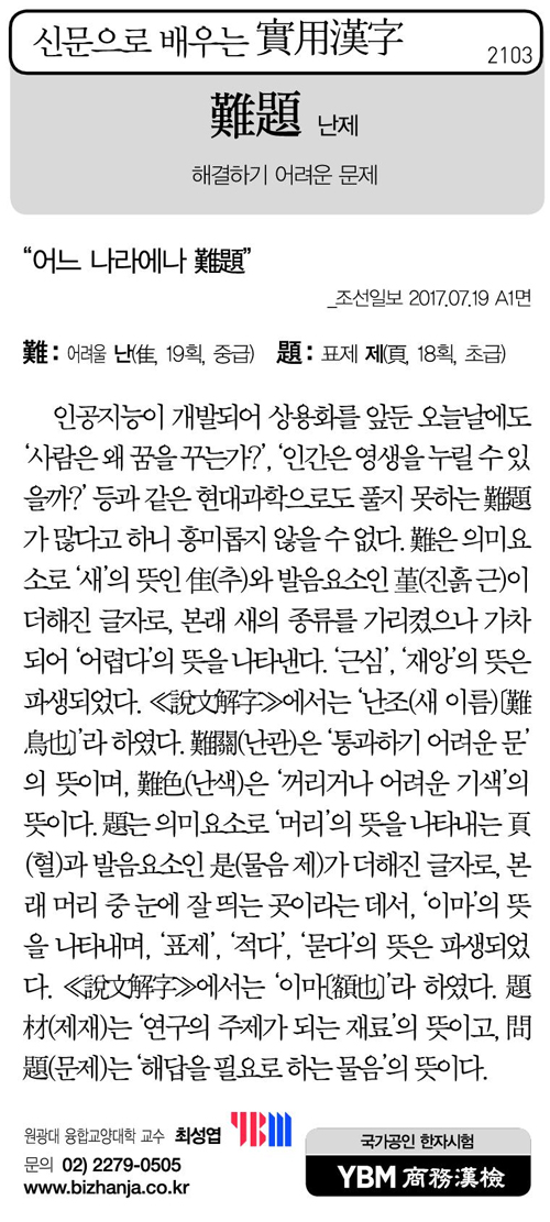 신문으로 배우는 실용한자