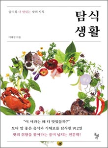 '탐식 생활'