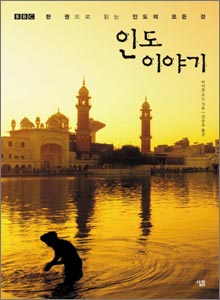 '인도 이야기'