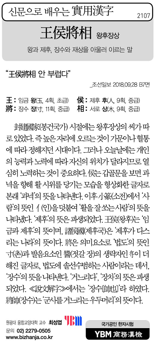 신문으로 배우는 실용한자