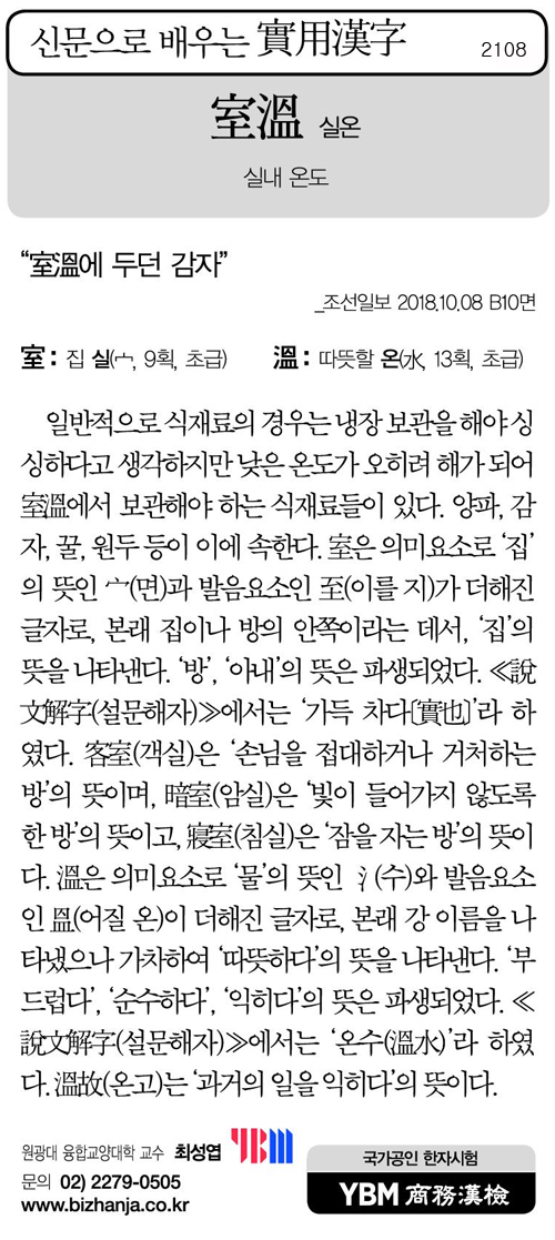신문으로 배우는 실용한자