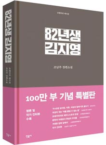 '82년생 김지영'
