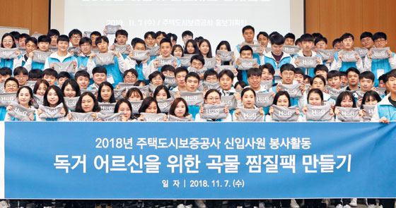 주택도시보증공사의 독거 어르신을 위한 찜질팩 만들기 봉사