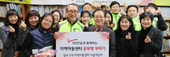 라인건설의 지역아동센터 공부방 후원 사업