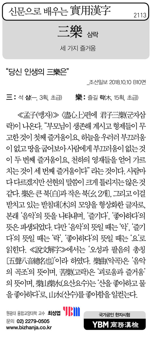 신문으로 배우는 실용한자