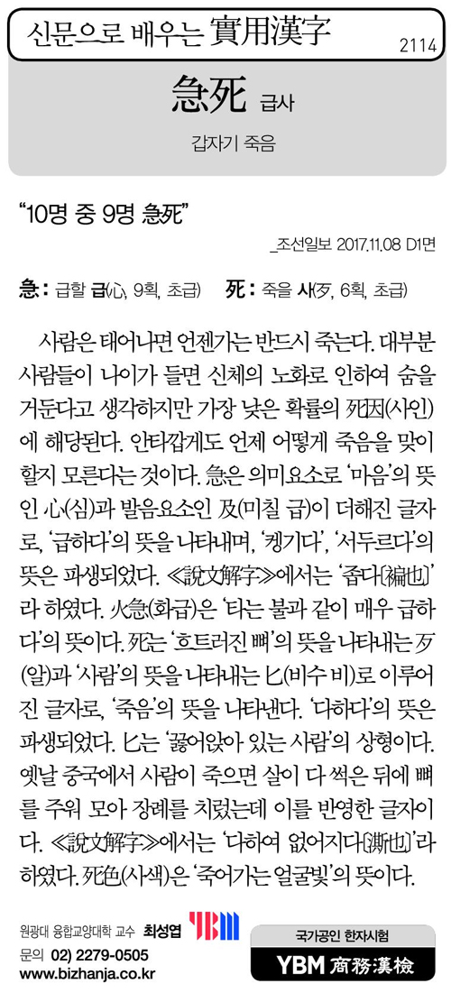 신문으로 배우는 실용한자