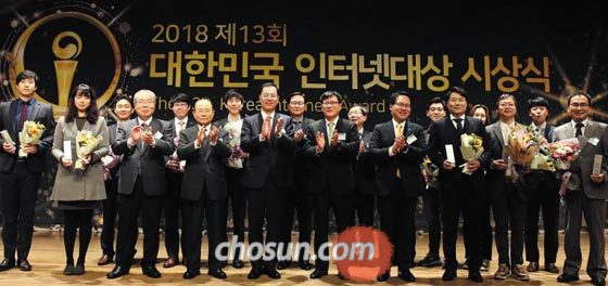 3일 오후 서울 여의도 중소기업중앙회관에서 열린 제13회 대한민국 인터넷대상 시상식에서 참석자들이 기념 촬영을 하고 있다.