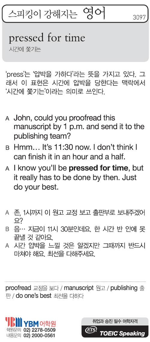 스피킹이 강해지는 영어