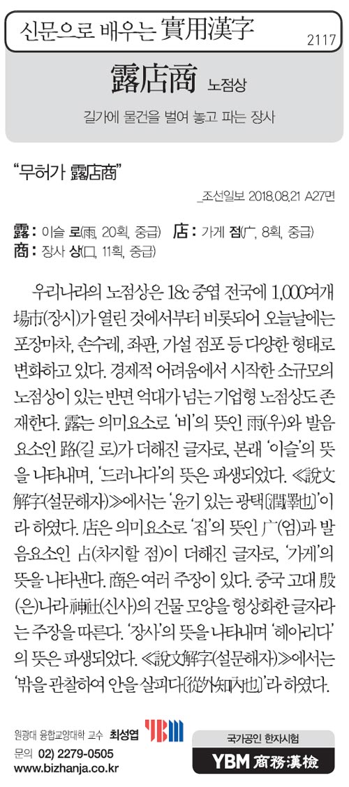신문으로 배우는 실용한자