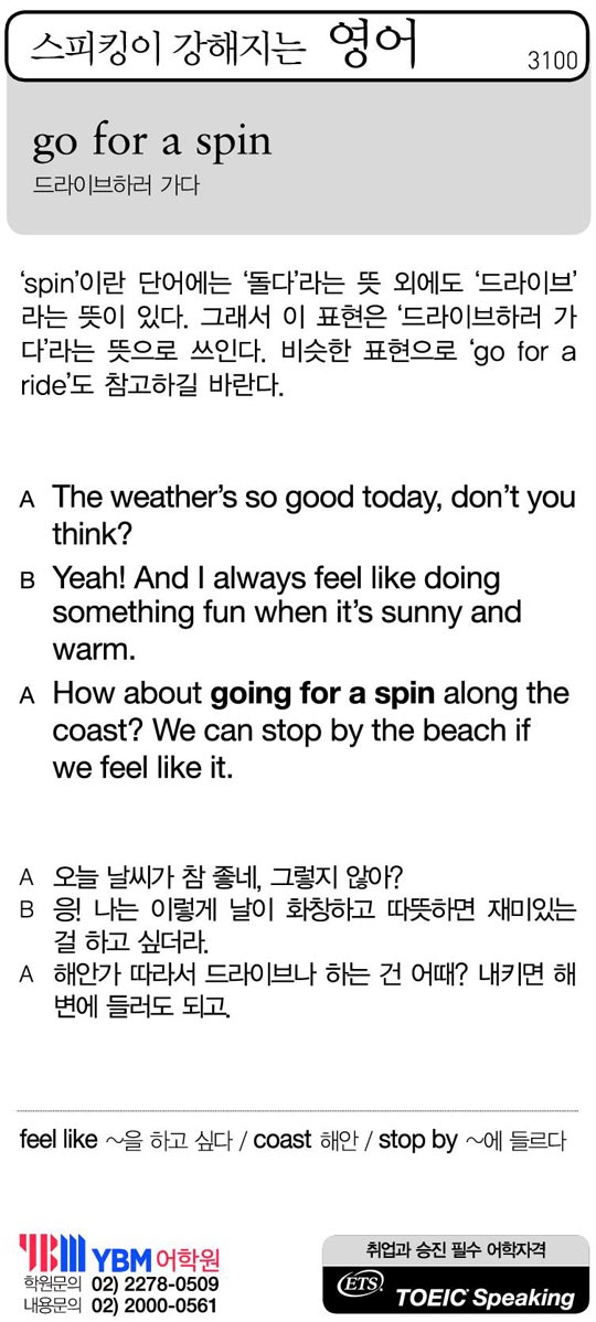 [스피킹이 강해지는 영어] go for a spin