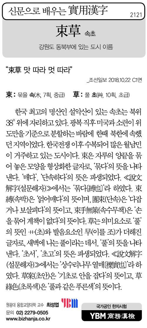 신문으로 배우는 실용한자