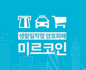 블록체인미르㈜