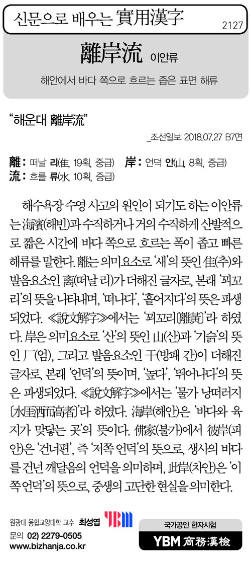 신문으로 배우는 실용한자
