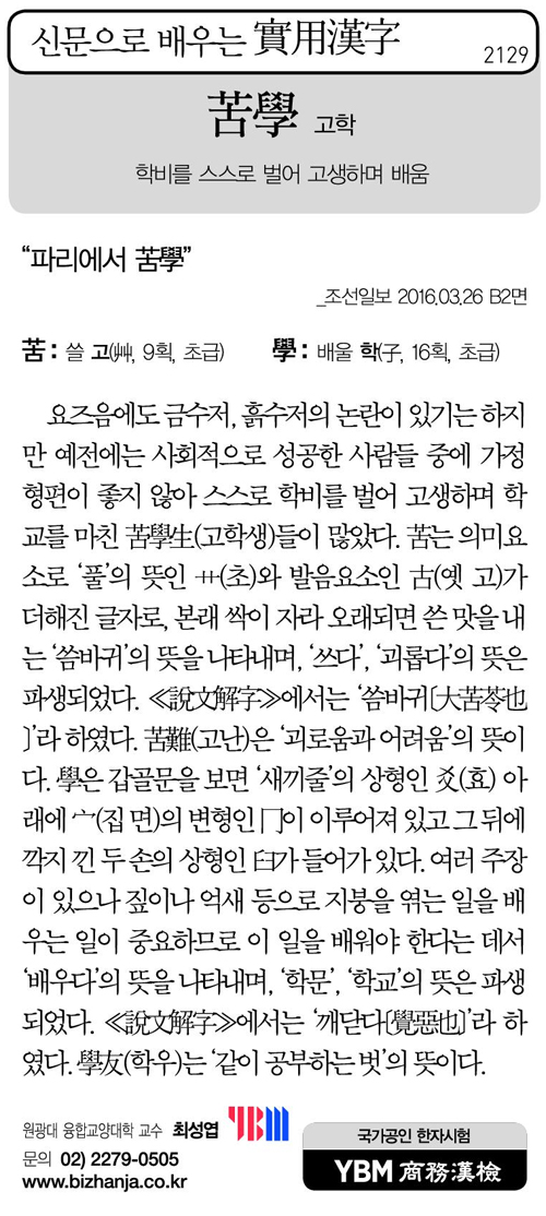 신문으로 배우는 실용한자