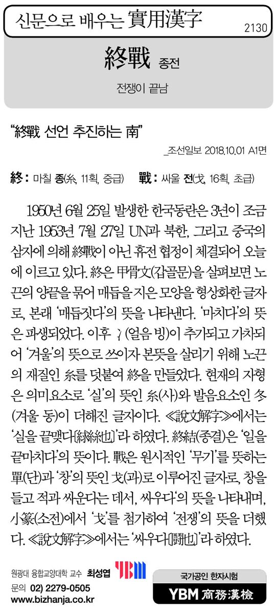 [신문으로 배우는 실용한자] 종전(終戰)
