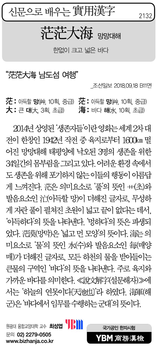 신문으로 배우는 실용한자