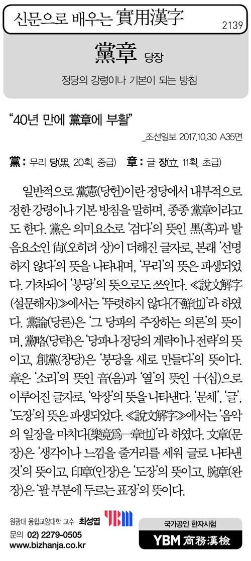 신문으로 배우는 실용한자