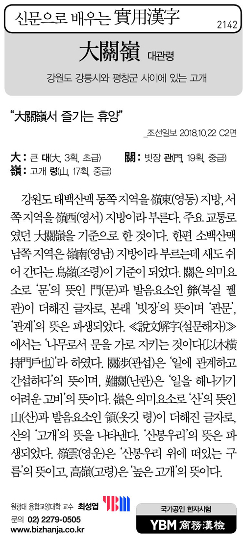 신문으로 배우는 실용한자