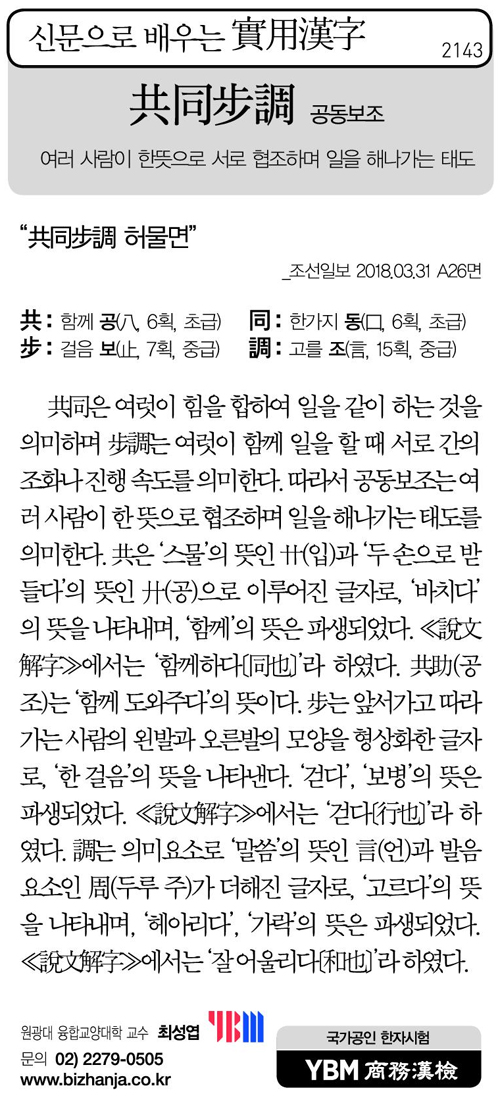 신문으로 배우는 실용한자