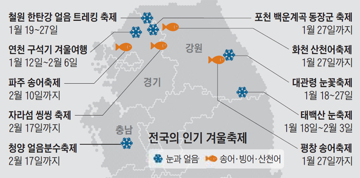 전국의 인기 겨울축제 지도