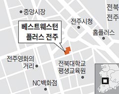 베스트웨스턴 플러스 전주