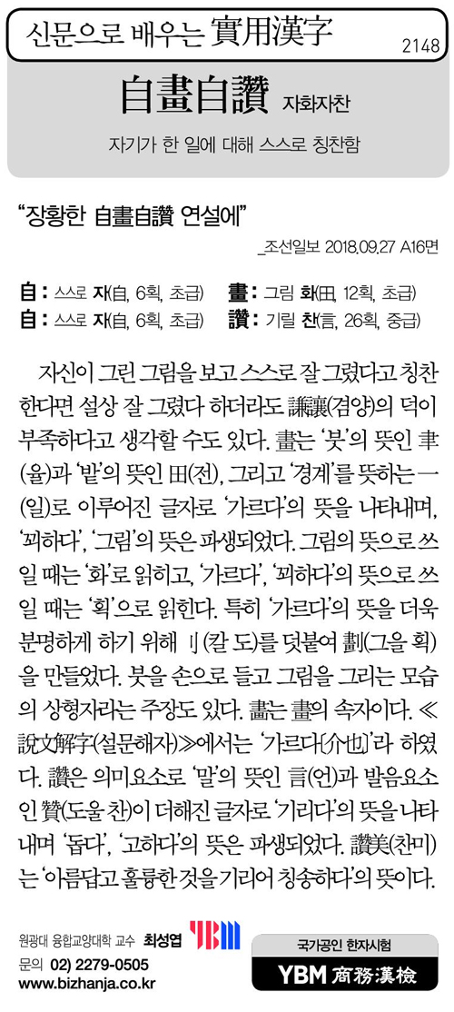 신문으로 배우는 실용한자