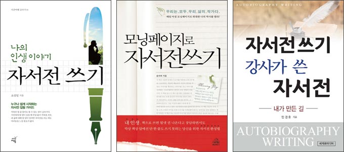 [편집자 레터] 자서전을 쓸까요?