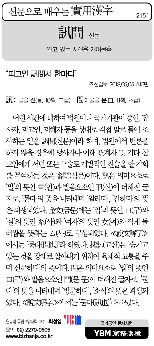 신문으로 배우는 실용한자