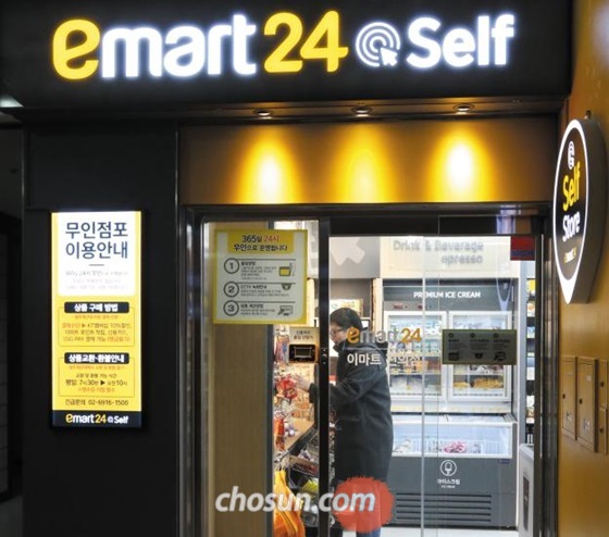 무인화 편의점인 서울 중구 이마트 24 조선호텔점에서 한 시민이 물품을 구입하고 있다.