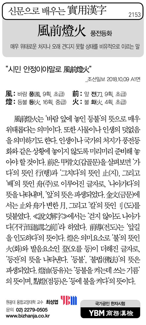 신문으로 배우는 실용한자