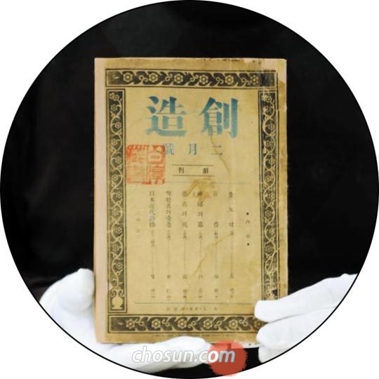 1919년 2월 1일 간행된‘창조’창간호.
