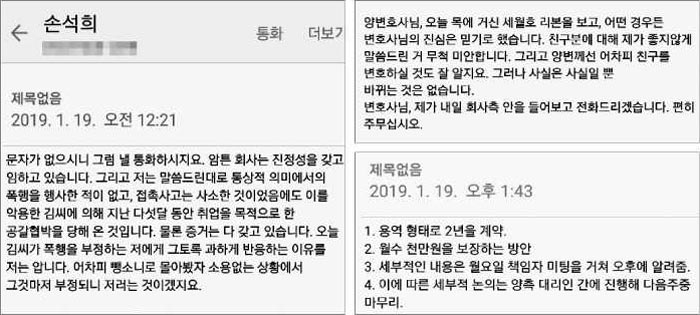 손석희 JTBC 대표가 지난 19일 프리랜서 기자 김모씨 친구인 양모 변호사에게 보낸 문자 메시지.