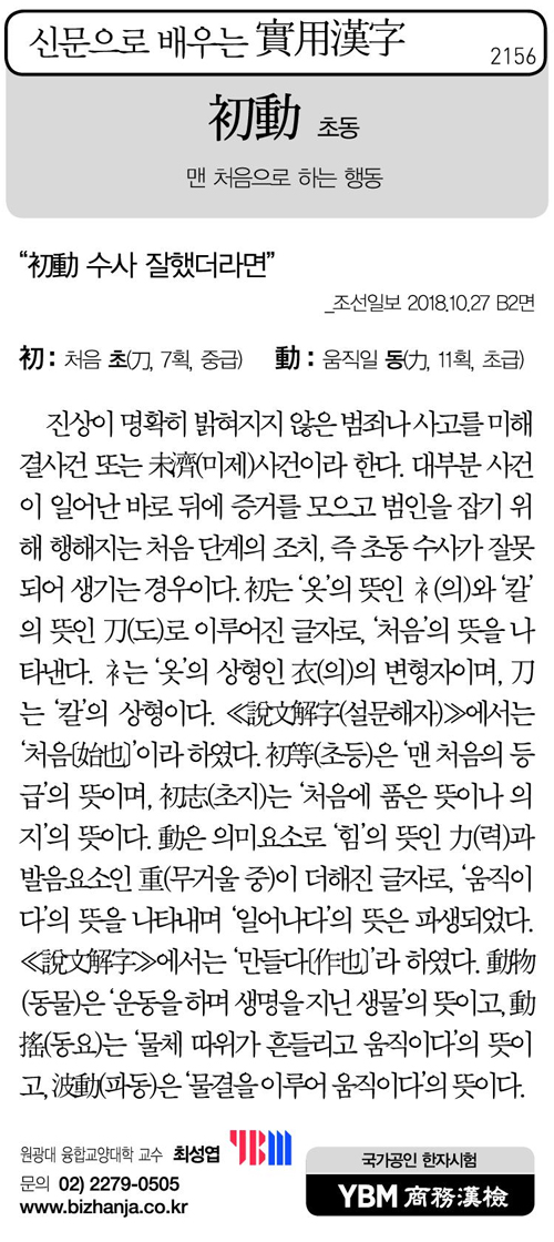 신문으로 배우는 실용한자