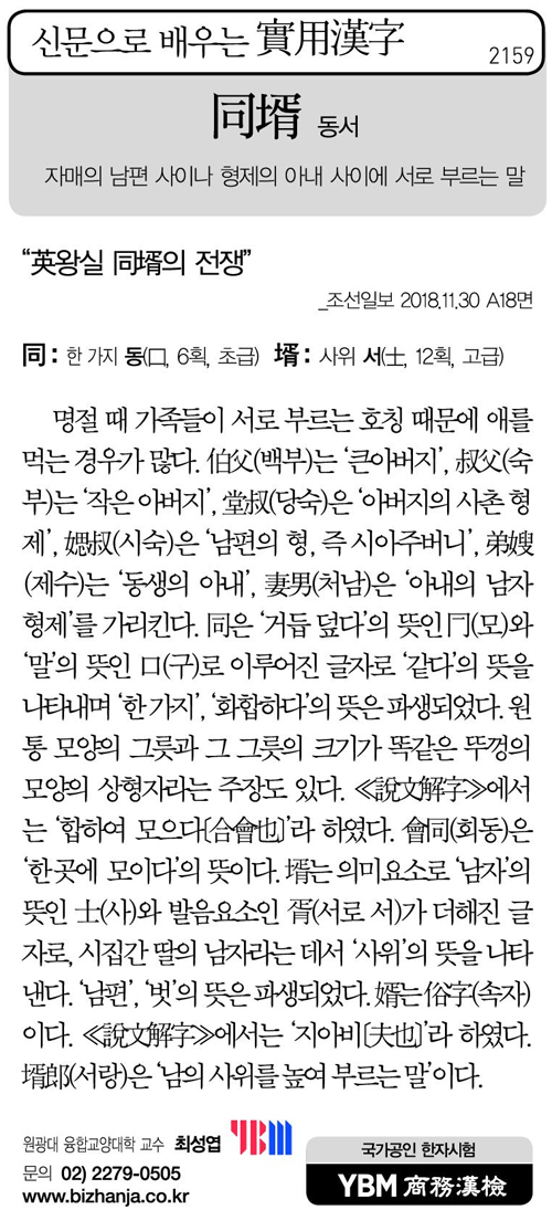 신문으로 배우는 실용한자