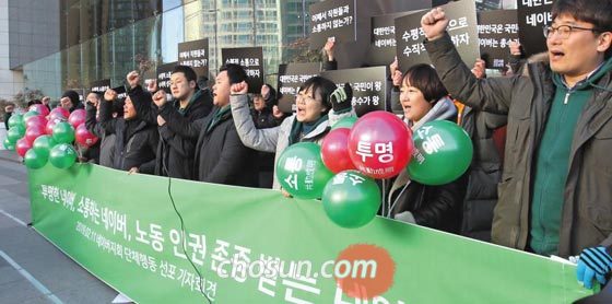네이버 노조원들이 11일 오전 네이버 본사(경기도 성남) 정문에서 기자회견을 열었다.