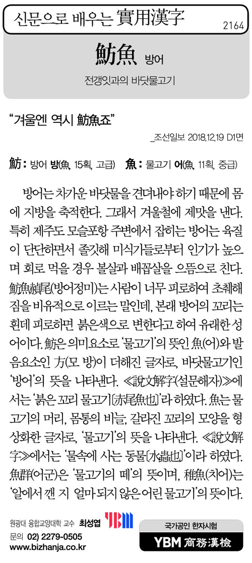 신문으로 배우는 실용한자