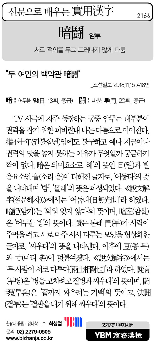 신문으로 배우는 실용한자