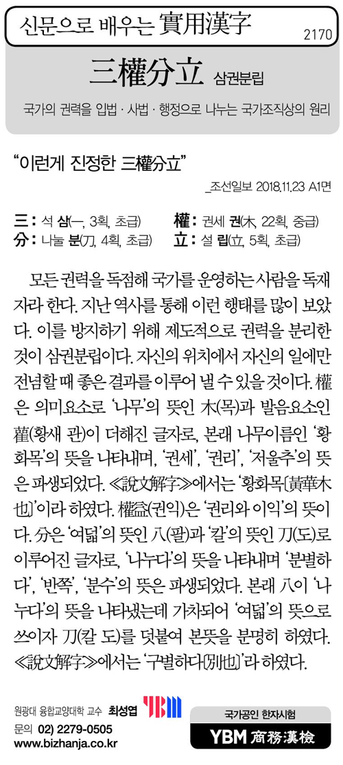 신문으로 배우는 실용한자