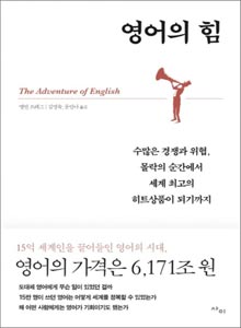 '영어의 힘'