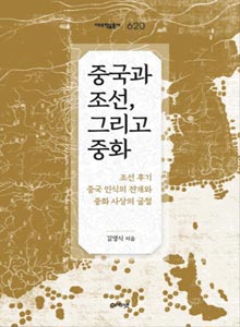 'ì¤êµ­ê³¼ ì¡°ì , ê·¸ë¦¬ê³  ì¤í'