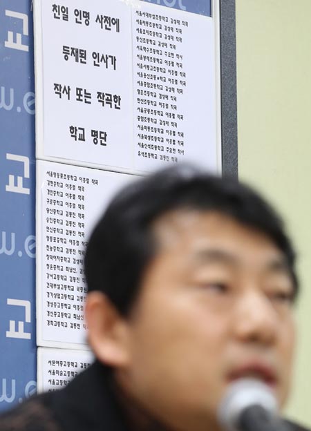 26일 서울 서대문구 전교조 사무실에 '친일 인사가 교가를 작사·작곡한 학교 명단'이 붙어 있다.