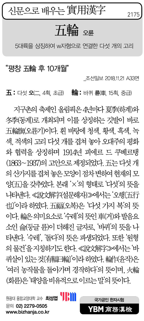 신문으로 배우는 실용한자