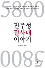 5800 ì§ì£¼ì± ê²°ì¬ë ì´ì¼ê¸°