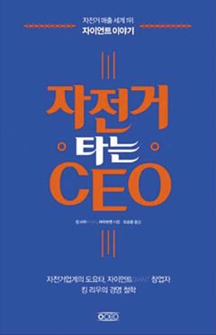 'ìì ê±° íë CEO'