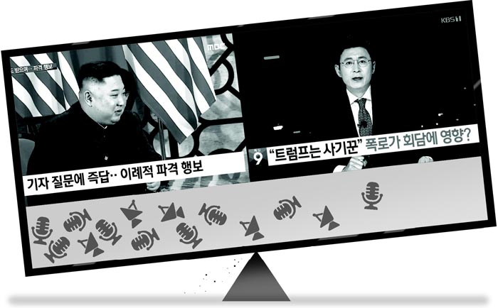 왼쪽은 미·북정 상회담에서 김정은 위원장이 '기자들의 질문에 능수능란한 외교적 언사를 선보였다'는 MBC '뉴스데스크'의 지난달 28일 보도 장면.