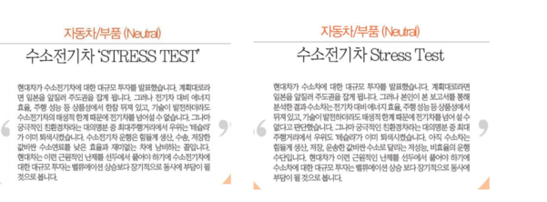 류연화 연구원의 보고서 일부. 한화투자증권은 원본(왼쪽)의 표현을 완곡하게 수정해 수정본(오른쪽)으로 재발간했다./한화투자증권 제공