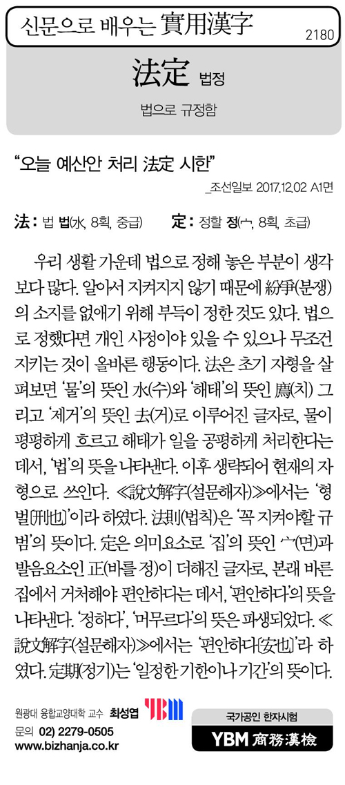 신문으로 배우는 실용한자