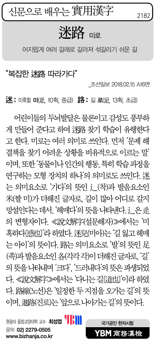 신문으로 배우는 실용한자