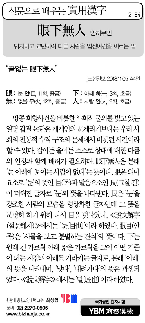 신문으로 배우는 실용한자